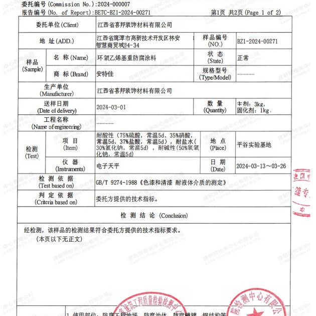 徐州重防腐地坪,徐州超强耐腐蚀涂料产品图3